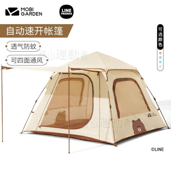 LineFriends聯名布朗熊帳篷全自動戶外露營野營便攜式折疊