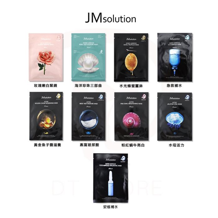 韓國 JMsolution 面膜 JM面膜 水光蜂蜜 水母 玫瑰 粉紅蝸牛(單片)【DT STORE】【2717013】