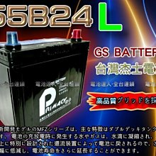 【中壢電池】55B24L 杰士 GS 統力 汽車電池 SOLIO SWIFT JIMNY SENTRA TIIDA 裕隆