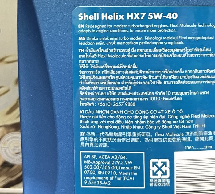 【阿齊】SHELL 5w-40 HELIX HX7 5W40 殼牌 SP A3 B4 汽車機油