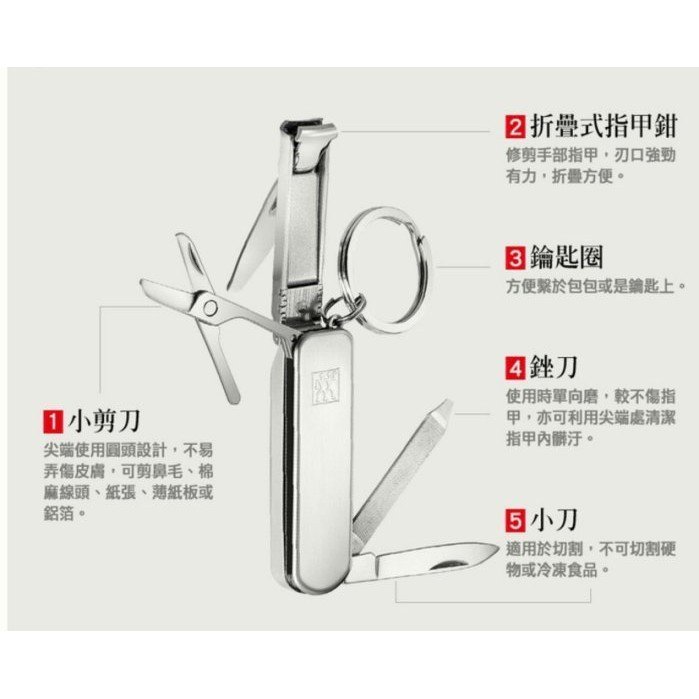 zwilling 德國 雙人 多功能 指甲鉗 指甲刀 瑞士刀 萬用刀