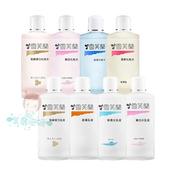 雪芙蘭 柔膚/緊緻彈力乳液/嫩白/保濕水乳液 150ml 多款供選【美麗密碼】超取 自取 面交