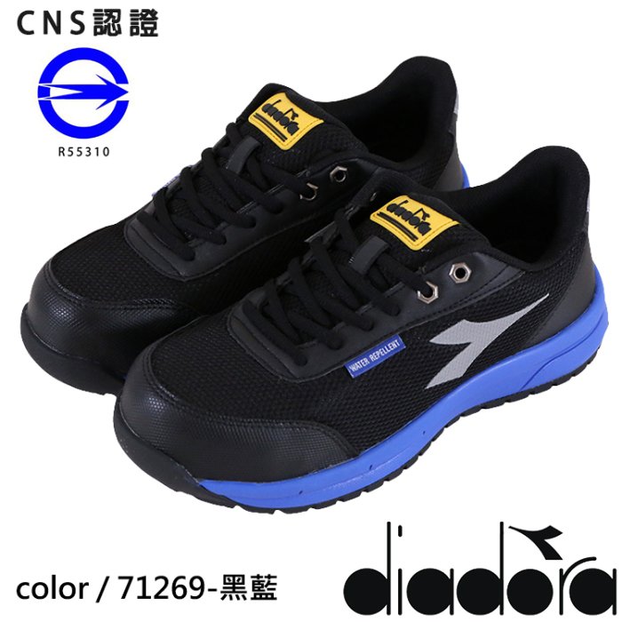 DIADORA 71269 台灣製造 CNS認證 靜態防水輕量透氣耐磨 塑鋼鞋 安全鞋 工作鞋 防護鞋 鋼頭鞋 Ovan