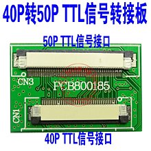 40P轉50P TTL信號轉接板 延長板 通用40P-50P轉接板 工控屏轉接板 W131[343574]