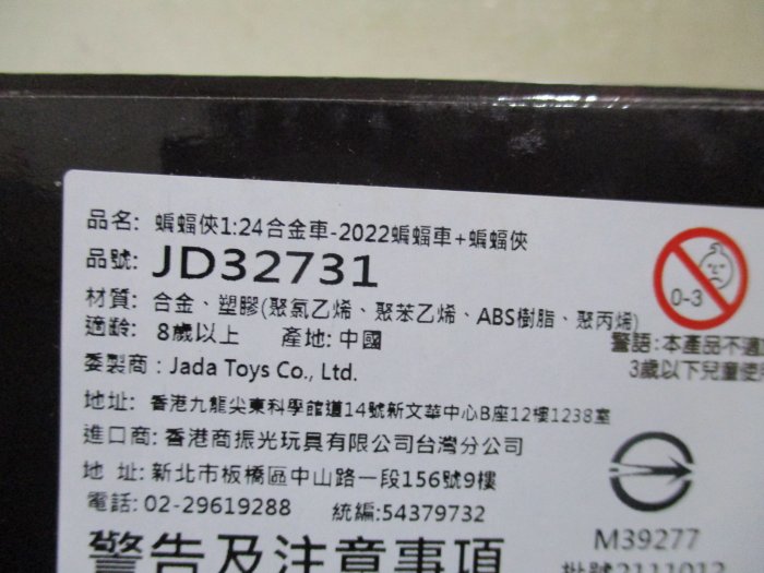 風火輪漫威多美美捷輪METALS JADA合金車DC正義聯盟2022電影新版1:24蝙蝠車1/24蝙蝠俠公仔一千兩佰一元