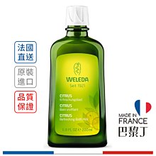 Weleda 薇蕾德 舒緩柑橘泡澡沐浴油 200ml【巴黎丁】2024-07