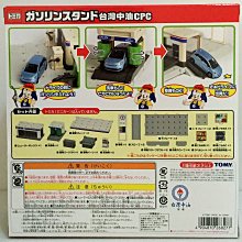 現貨正版TAKARA TOMY TOMICA 多美小汽車會場限定版特注CPC台灣中油加油