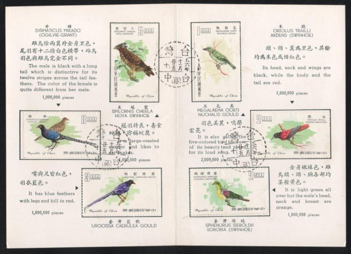 【萬龍】(178)(特49)(貼)台灣鳥類郵票(56年版)首日貼票卡(專49)