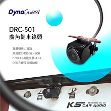 DynaQuest【廣角倒車鏡頭 DRC-501】高感度CMOS SENSOR 停車輔助線 安全無死角｜岡山破盤王