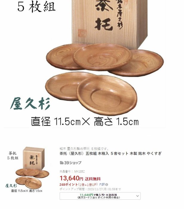 12/1結標未使用日本清水燒染付茶器屋久杉茶托D110021 –茶道具日本茶道