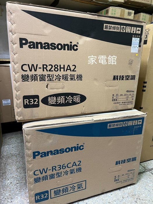 新北市-家電館Panasonic國際變頻窗型(右吹)CW-R28CA2/CWR28CA2適用:5坪~