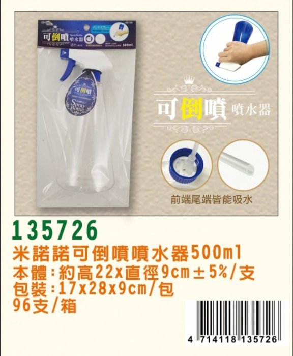 135726 米諾諾可倒噴噴水器 500ml