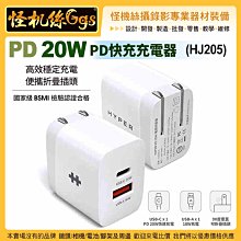 HyperDrive 20W PD快充充電器 BSMI認證合格 USB-C USB-A 90度垂直可折疊插頭 QC/PD