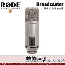 【數位達人】RODE Broadcaster 電容式麥克風 / 超低噪音 錄音室 電台 大震模 Podcast 播客 廣