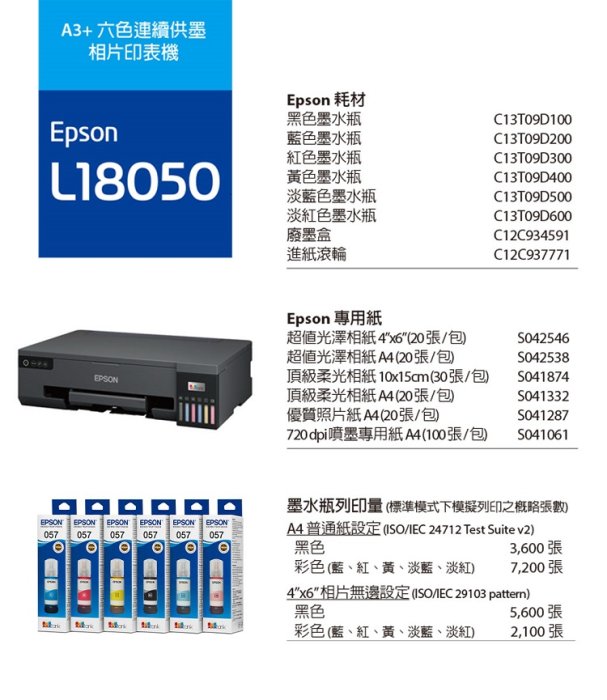 【墨坊資訊-台南市】EPSON L18050 A3+六色 光碟列印 原廠連續供墨印表機 無線 WIFI 免運