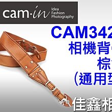 ＠佳鑫相機＠（全新品）CAM-in CAM3423 相機背帶-水洗義大利牛皮(棕色)通用型 攝影肩帶 單眼/微單相機適用