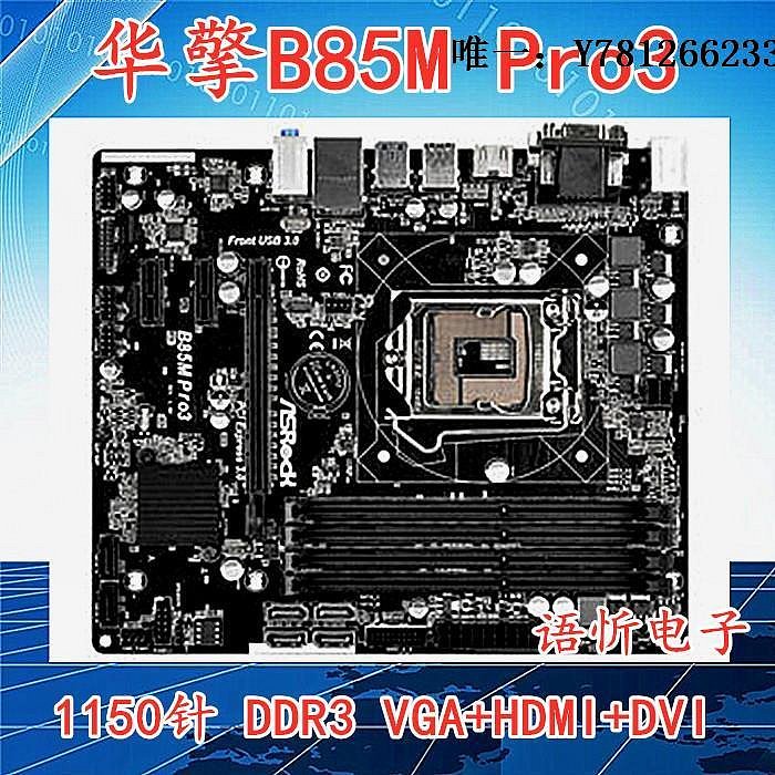 電腦零件華擎科技 B85M-HDS/DGS/Pro4/Pro3/B85 KILLER Z87 Z97X H81主板筆電配