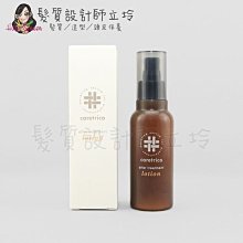 立坽『免沖洗護髮』愛麗美娜公司貨 ARIMINO 特麗可 居家保養液120ml HH16