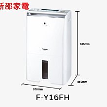 *~新家電錧~*【國際 F-Y16FH】8公升除濕機 約7坪