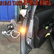 【小鳥的店】豐田 2014-2021 YARIS 車門警示燈 原廠預留孔免鑽孔 前兩門