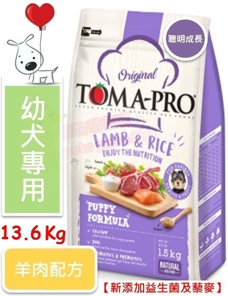 ♡寵物萌萌噠♡【免運】TOMA-PRO 新優格幼犬-聰明成長配方(羊肉+米)狗飼料 13.6KG