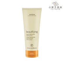 小婷子美妝~AVEDA 美 身體乳霜200ml 融合薰衣草、佛手柑的香氣~可面交超取