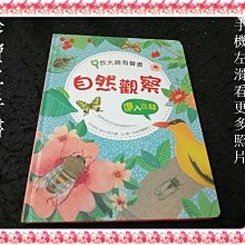 【珍寶二手書3B63】放大鏡有聲書 自然觀察(沒有放大鏡)│華碩│俞理娥 大致翻閱無劃記