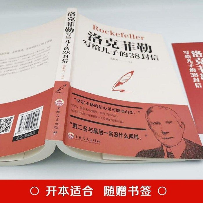 洛克菲勒寫給兒子的38封信 美國家族相傳的教子經留給兒子的家信