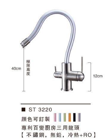 [大台北宅急修] YASHIDA 萬向可彎 不鏽鋼廚房 RO 三用龍頭 ST3220