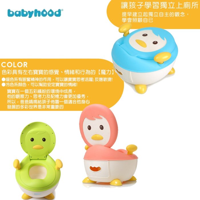 babyhood PU款企鵝座便器 椅背式雙扶手便器 寶寶小椅子 §小豆芽§ babyhood PU款企鵝座便器