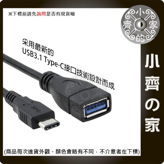 LeTV 樂視 超級 手機 樂1 PRO 樂Ma USB Type-C USB-C 轉 USB母 OTG傳輸線-小齊的家