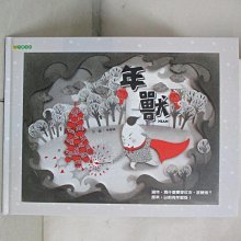 【書寶二手書T1／少年童書_D1U】年獸_朱慧穎文.圖