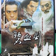 影音大批發-S41-017-正版DVD-大陸劇【碧血劍／共8片30集】-竇智孔 黃聖依 焦恩俊 蕭淑慎 午馬(直購價)