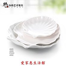 388元出貨 附發票~貝殼碟料理日式點心白色家用商用小碟子仿瓷酒店用品餐具