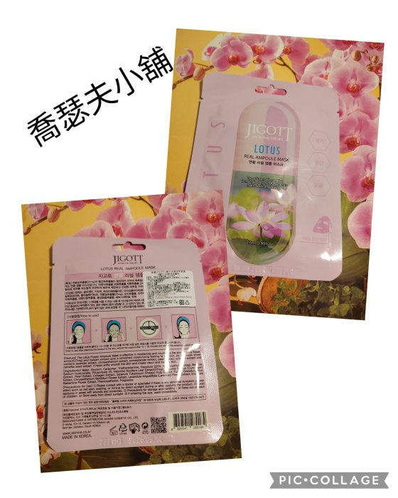 韓國 JIGOTT 鎖水保濕安瓶面膜(27ml)蓮花-改善瑕疵膚色 有中文標示