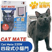 【🐱🐶培菓寵物48H出貨🐰🐹】英國Petmate《四段式小貓門》Cat Mate 235W 特價1615元
