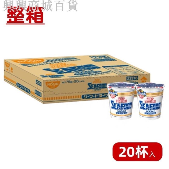 Nissin 日清 20杯海鮮中杯麵75g 一整箱 日清中杯麵 日清杯麵 日本泡麵 日本杯麵 杯麵 泡麵