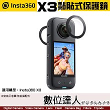 【數位達人】Insta360 ONE X3 黏貼式 鏡頭保護鏡 / 專屬定製，全面保護貼合鏡頭 360運動相機