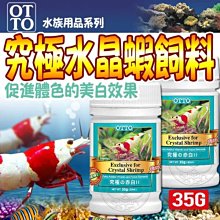 【🐱🐶培菓寵物48H出貨🐰🐹】(送購物金100元)OTTO》水族用品FF-503究極の赤白Ⅱ水晶蝦飼料35g