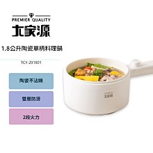 【大家源】1.8公升陶瓷單柄料理鍋 TCY-291801