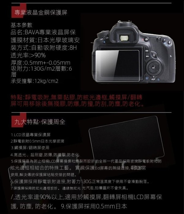 760D鋼化膜←規格螢幕保護膜 適用Canon 佳能EOS 550D 600D 760D 90D 60D 6D 6D2單