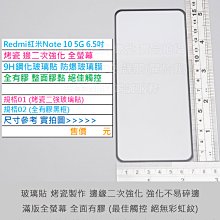 KGO  4免運Redmi紅米Note 10 5G 6.5吋烤瓷邊二次強化全螢幕全膠9H鋼化玻璃貼圓弧邊防爆玻璃膜