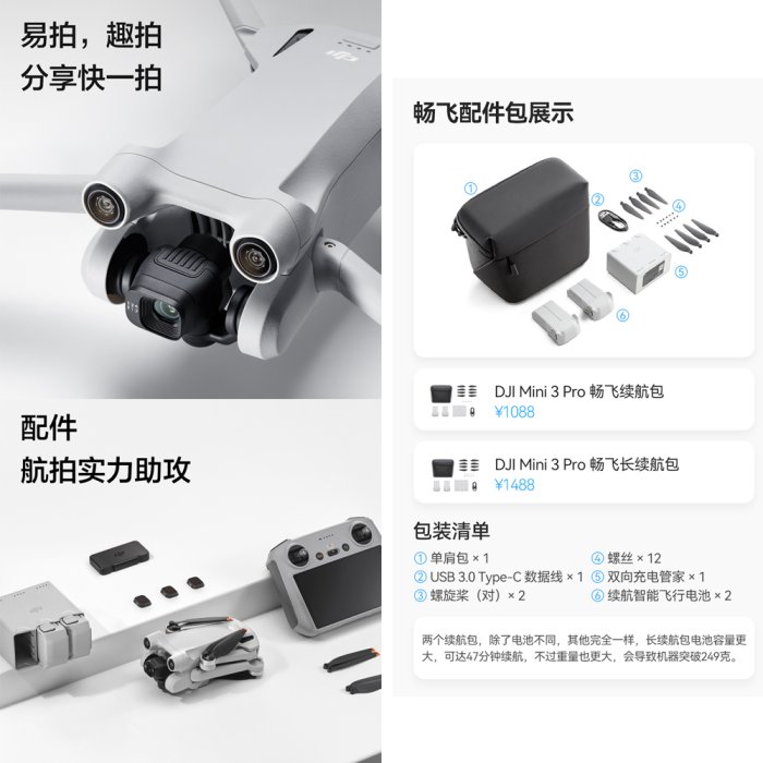 5Cgo【智能】輕巧型航拍能手 DJI大疆Mini 3 Pro空拍機輕巧航拍遙控飛機航拍器(標準遙控器版)拍 含稅