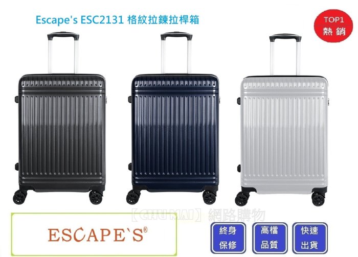 Escapes ESC2131 25吋行李箱【Chu Mai】格紋拉鍊拉桿箱 行李箱 旅行箱-(三款式)