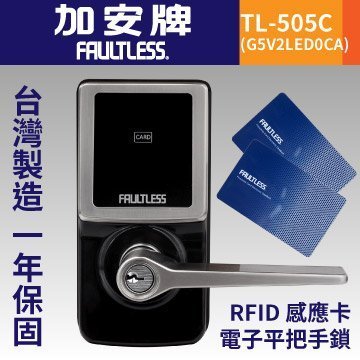 【TRENY直營】加安牌 (TL-505C DOCA) 觸控電子把手鎖 卡片鎖匙 門鎖 台灣製造 一年保固 HH-3