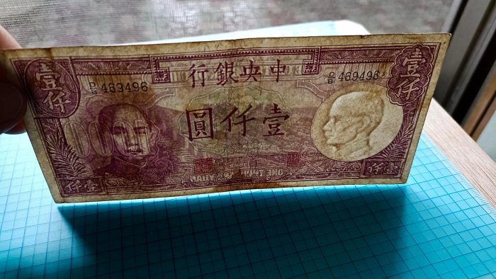 P029中央銀行民國31年壹仟圓1000元