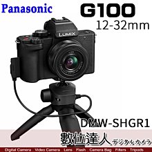 【數位達人】平輸 Panasonic G100 +12-32mm +腳架握把 DC-G100V(手把組)