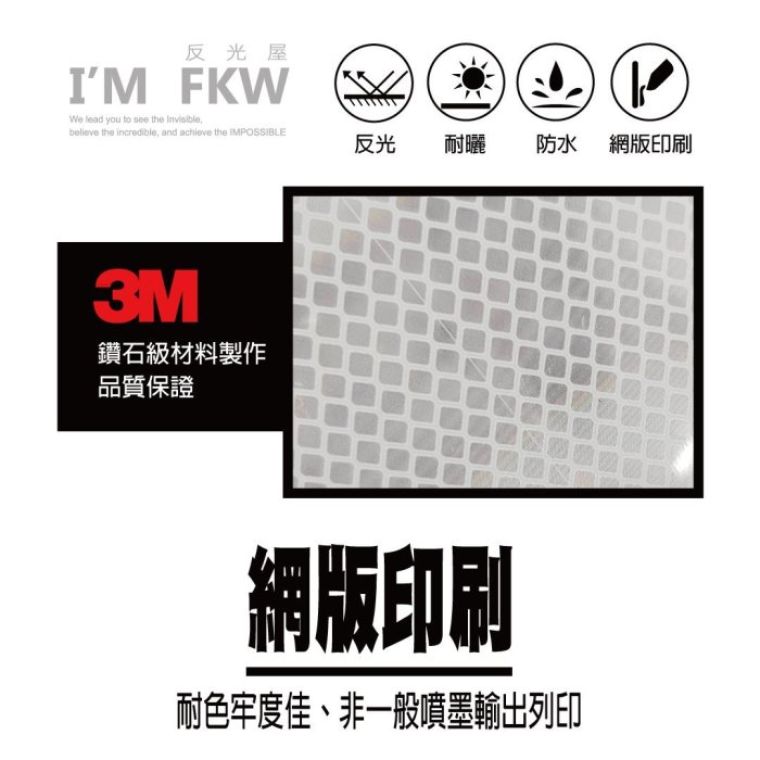 反光屋FKW 3M 鑽石級 小心斜坡 小心台階 禁止入內 請勿靠近高速公路路標等級 三種尺寸1份為1張貼紙 光滑平面貼飾