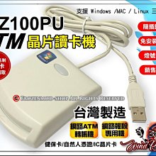 ATM 晶片讀卡機 EZ100PU 網路報稅 IC金融卡 晶片卡 支援健保卡 口罩預購 自然人憑證 台灣製造