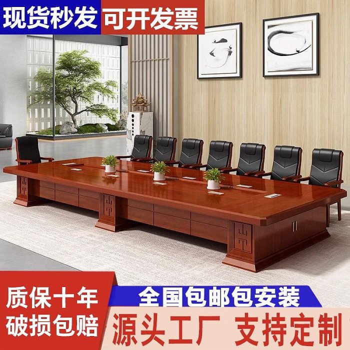 特價*ZOVIEW實木會議桌中式高檔大型油漆政府辦公會議室長桌椅組合定制~居家